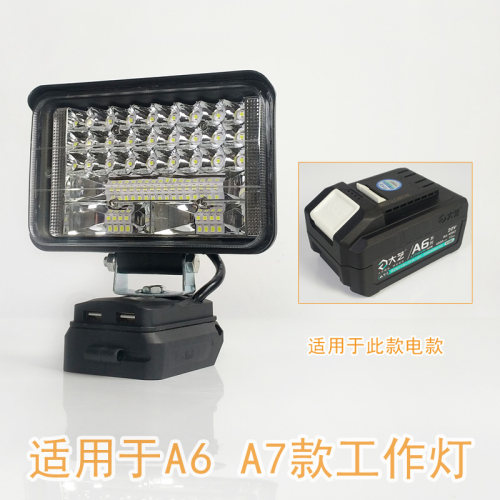适用于大艺A6 A7款锂电池工作灯电动扳手LED应急灯维修两档聚光灯