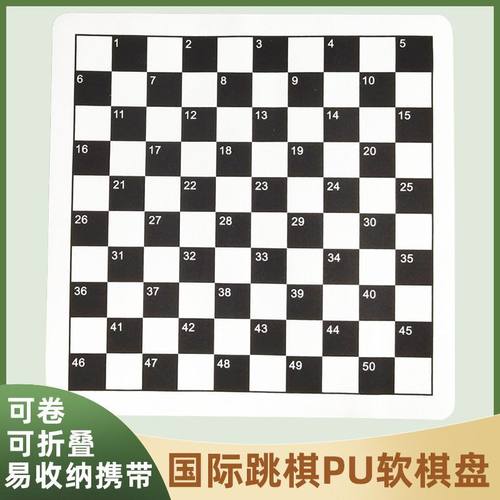 国际跳棋软棋盘PU皮革绒布可折叠皮棋盘100格西洋跳棋chess便携式