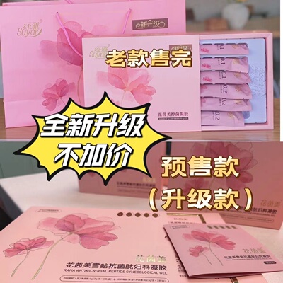 花茵美升级雪蛤抗菌肽抑菌凝胶产后修复私处护理粉嫩1盒6支