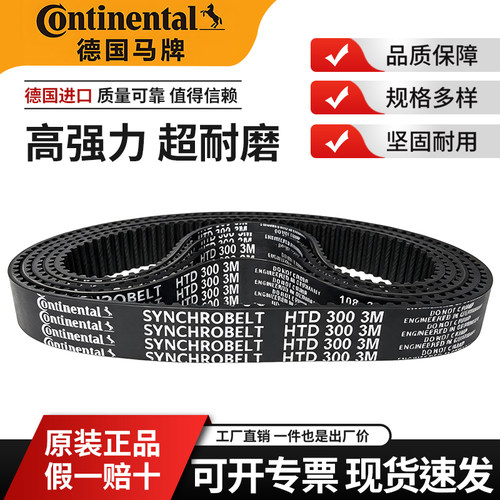 进口马牌同步带HTD648-3M 669-3M 672-3M 675-3M 687-3M传动皮带