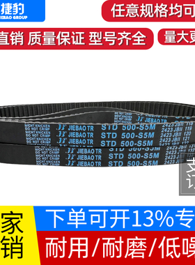 捷豹同步带STD755-S5M 760-S5M 765-S5M 770-S5M传动带JIEBAO皮带
