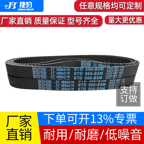 捷豹同步带STD440-S5M 445-S5M 450-S5M 455-S5M传动带JIEBAO皮带