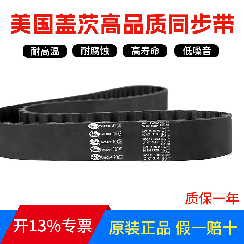 进口盖茨GATES同步带1400XXH 1600XXH 1800XXH 2700XXH齿带传动带