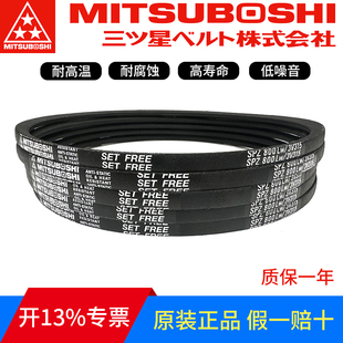 SPZ837LW SPZ835LW 进口三星MITSUBOSHI三角带SPZ812LW SPZ825LW
