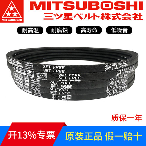 进口三星MITSUBOSHI三角带SPZ850LW/3V335  SPZ862LW SPZ875LW