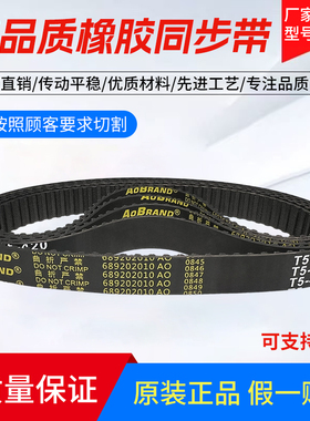 橡胶同步带 T5-445 T5-450 T5-455 T5-460 T5-465 齿形传动带皮带