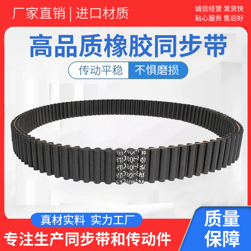 橡胶带齿同步带高耐磨齿形传动带双面齿 DA8M1584 DA8M1600 皮带