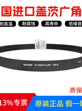 进口盖茨GATES联组广角带3/7M1850JB 2/7M1900JB 3/7M1900JB皮带