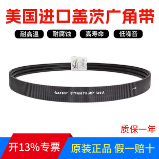 进口盖茨GATES联组广角带3 7M710JB 7M710JB连体皮带 7M690JB