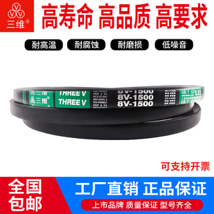 8V1450 三维三角皮带传动带8V1000 8V1400 8V1320 8V1500 8V1250