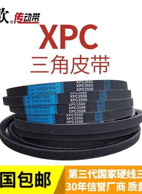 凯欧带齿三角带XPC3750 XPC4000 XPC4080 XPC4250 XPC4350皮带