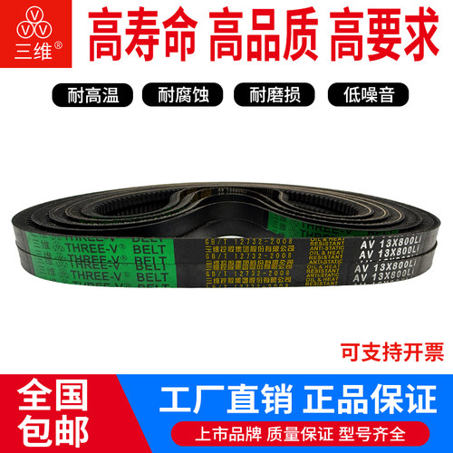 三维橡胶三角带齿形传动带皮带AV13x500Li 13x530Li 13x550Li