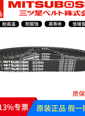 MITSUBOSHI日本进口三星橡胶同步带270H 280H 300H 310H 315H皮带