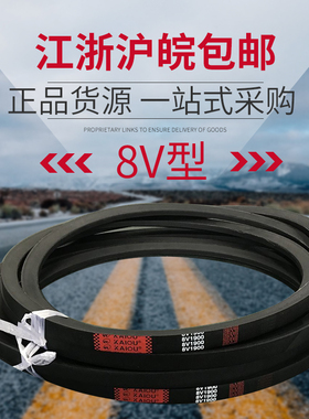 凯欧高速窄V型三角皮带 8V1700 8V1770 8V1800 8V1900 8V1950