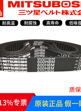 MITSUBOSHI日本进口三星同步带 1128H8M 1152H8M 1160H8M传动皮带