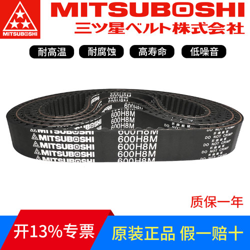 MITSUBOSHI日本进口三星同步带 424H8M 480H8M 536H8M 560H8M皮带