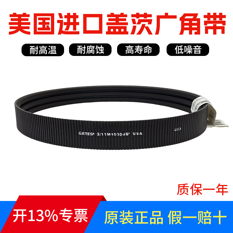 进口盖茨GATES联组广角带2/11M2180JB 3/11M2180JB连体皮带