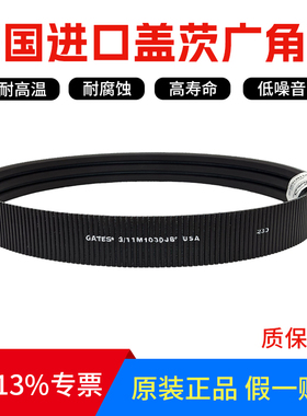 进口盖茨GATES联组广角带2/11M710JB 3/11M710JB 2/11M730JB皮带
