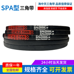 海中天三角带SPA1320 SPA1332 SPA1346 SPA1357 SPA1367 SPA1382