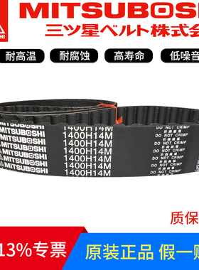日本MITSUBOSHI进口三星同步带1344H14M 1400H14M 1456H14M皮带