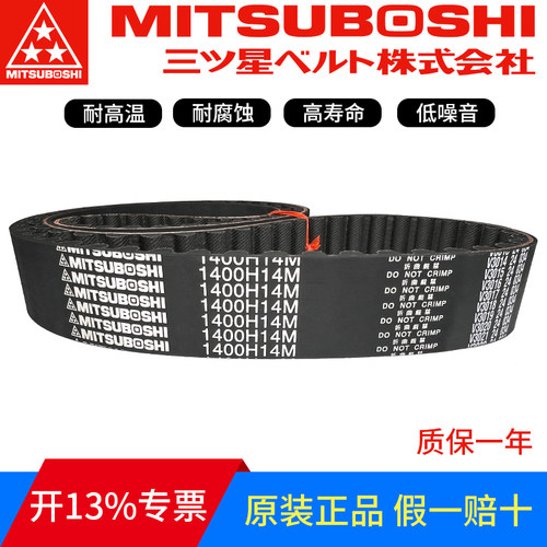 日本MITSUBOSHI进口三星同步带1890H14M 1932H14M 1946H14M皮带