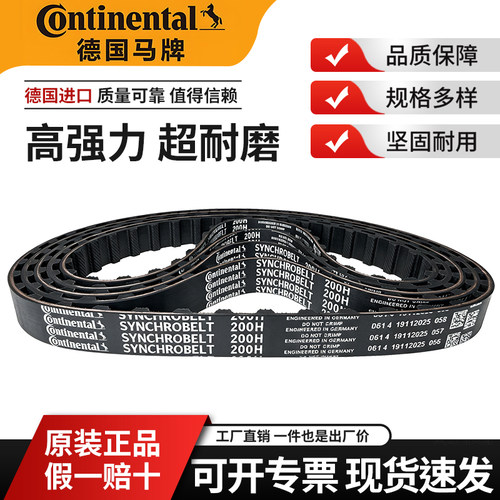进口马牌同步带1350H 1400H 1510H 1560H 1700H 1855H传动皮带
