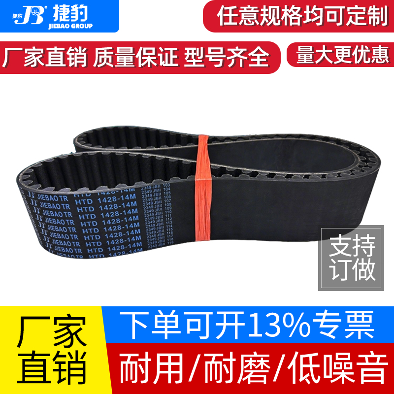 捷豹同步带HTD1848-14M 1862-14M 1890-14M 1904-14M传动带JIEBAO