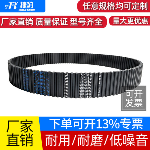 捷豹双面齿DA同步带DS8M2000/2016/2024/2032/2040/2048/2056皮带