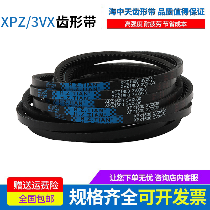 海中天橡胶三角带齿形传动带皮带 XPZ1092 3VX430 XPZ1118 3VX440 五金/工具 传动带 原图主图