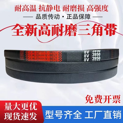 三城三角带传动带橡胶皮带 8V5000 8V5080/2000 8V5100 8V5200