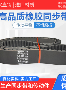 橡胶同步带HTD2310-14M HTD2380-14M HTD2450-14M 齿形皮带传动带