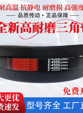 三城三角带传动带橡胶皮带 E4500 E5000 E5080 E5600 E6300 E6350