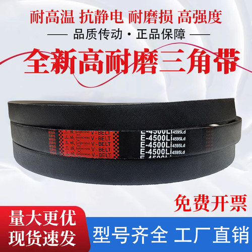 三城三角带传动带橡胶皮带 E4500 E5000 E5080 E5600 E6300 E6350
