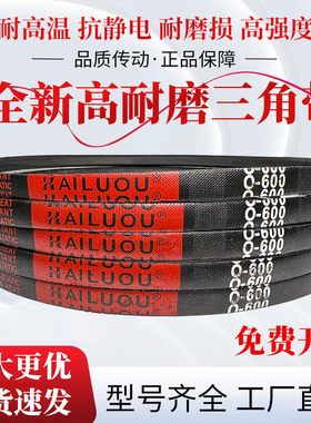 凯洛三角带皮带O450Li O470 O480 O464 传动带O型Z型