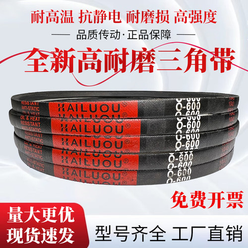 凯洛三角带皮带O450Li O470 O480 O464 传动带O型Z型
