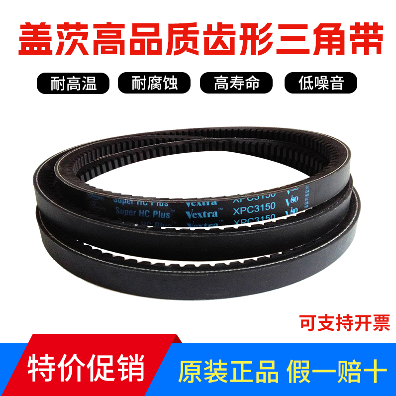 进口盖茨GATES三角带V80齿带 XPC3150 XPC3350 XPC3550 XPC3750