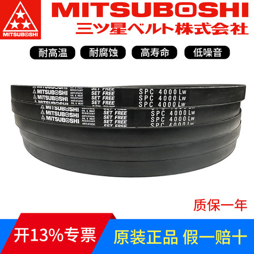 进口三星MITSUBOSHI三角带 SPC3970LW/SPC4000LW/SPC4050LW 皮带