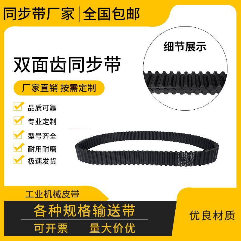 橡胶工业同步带双面齿DAS8M1080 DAS8M1096 DAS8M1120齿形传动带