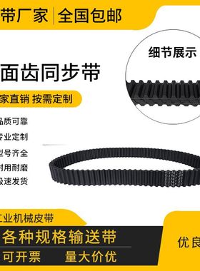 橡胶工业同步带DAS8M1136 DAS8M1152 DAS8M1184双面齿皮带传动带