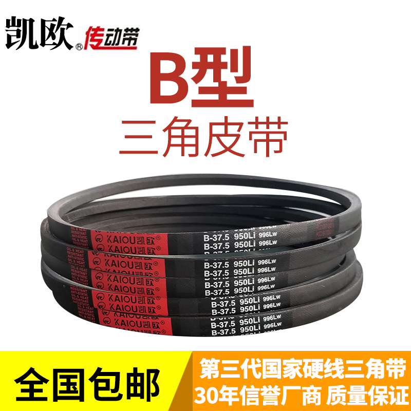 凯欧三角带b1600同步带600皮带965B型1041橡胶1219传动带1702包邮