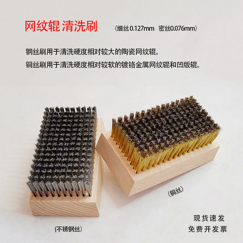 网纹辊印花轴清洗铜丝刷钢丝刷印刷版金银器清洁刷0.127/0.076mm