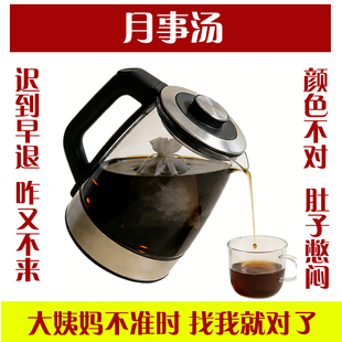 月事汤大姨妈月经调理量少推迟提前发黑痛经不调宫寒痛经中药茶包