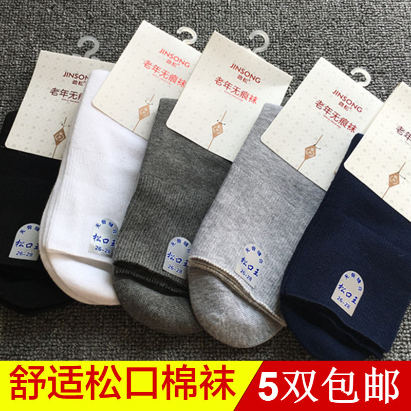 袜子男士纯棉男袜中筒袜秋冬全棉防臭吸汗松口棉袜老年人袜不勒脚