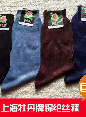 上海老牌牡丹牌锦纶丝袜男松口袜不勒脚舒适透气丝袜10双装5双装