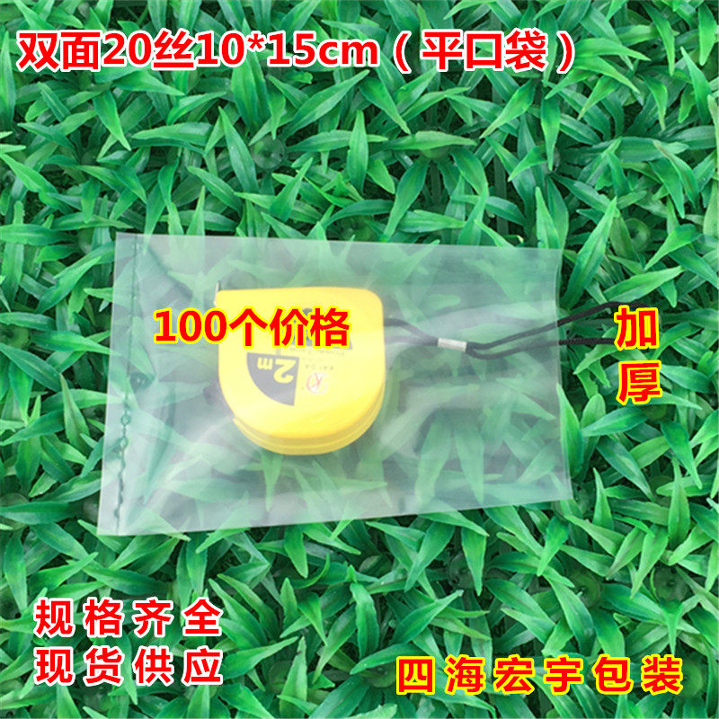 PE平口袋20丝10*15cm透明塑料袋食品包装袋不封口袋子批发100个价