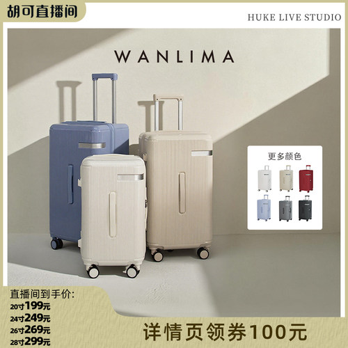 【胡可推荐】万里马多功能行李箱大容量轻音20寸登机箱28寸旅行箱