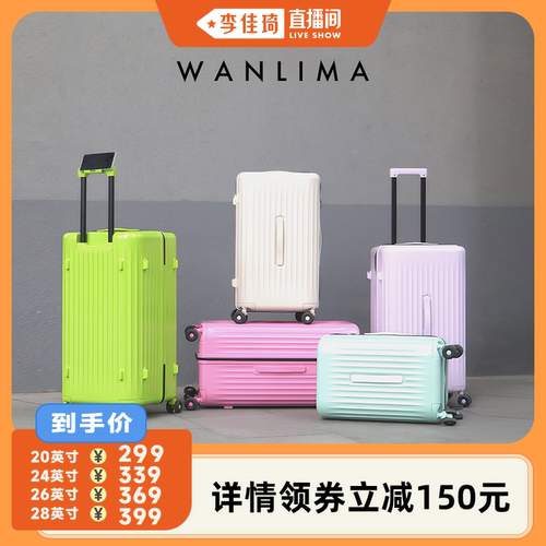 【李佳琦直播间】万里马大容量行李箱20寸登机箱旅行箱28寸拉杆箱