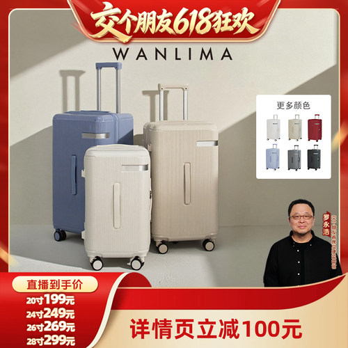 【交个朋友618超级爆款】万里马多功能行李箱大容量箱28寸旅行