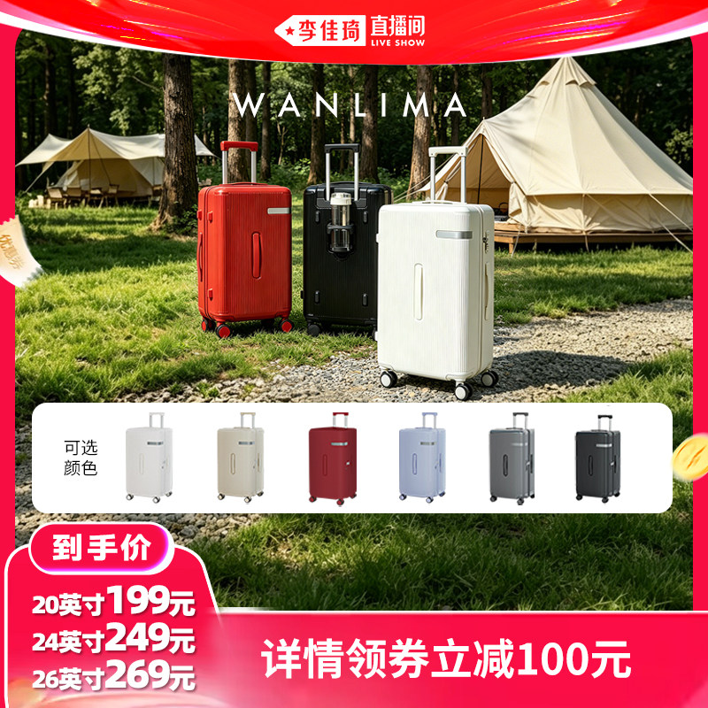 【李佳琦618时尚节】万里马行李箱20寸旅行箱婚箱