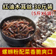 30斤红油木耳丝开袋即食广西螺蛳粉配料原材料开店商用整箱黑木耳